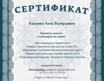 Семинар Отто Кернберга 